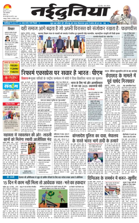 Cover of Nai Dunia - Jabalpur