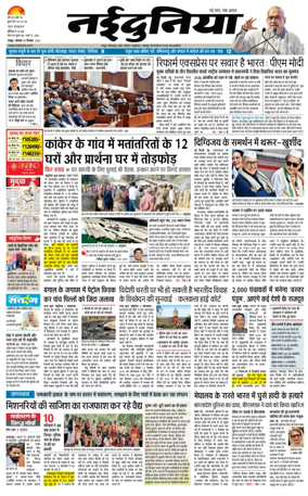 Cover of Nai Dunia - Raipur