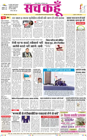 Cover of Sach Kahoon Delhi