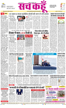 Cover of Sach Kahoon Haryana