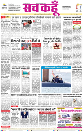 Cover of Sach Kahoon Rajasthan