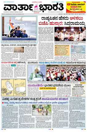 Cover of Vartha Bharathi Kannada Daily