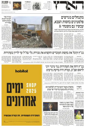 Cover of Haaretz - Hebrew Edition