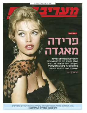 Cover of Maariv Magazine