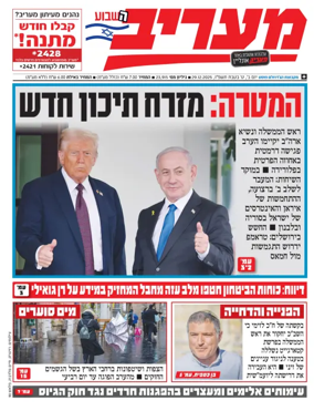 Cover of Maariv