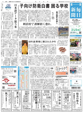 Cover of Mainichi Shimbun