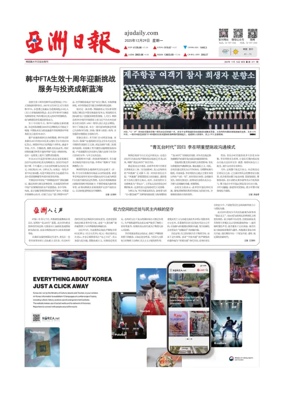 Cover of AJU Business Daily (Chinese)