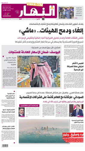 Cover of Annahar Newspaper