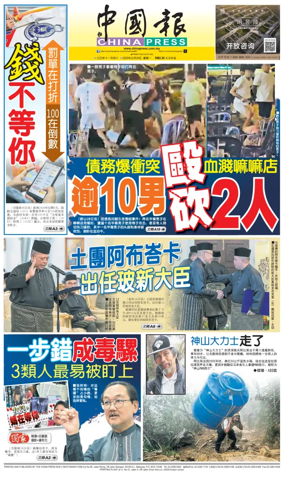 Cover of China Press
