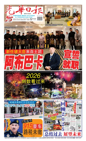 Cover of guang hua ri bao (wan)