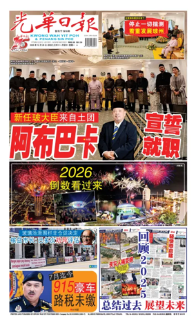 Cover of Kwong Wah Yit Poh Press Early Edition