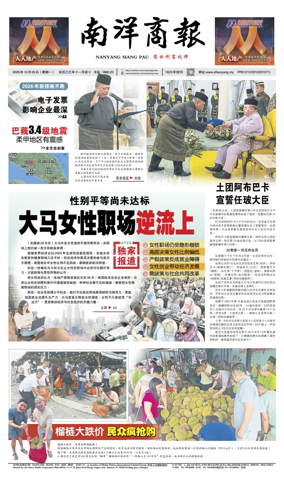 Cover of Nanyang Siang Pau