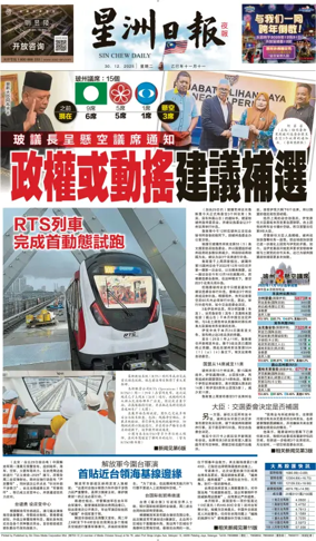 Cover of Sin Chew Daily - Metro Edition (Evening)