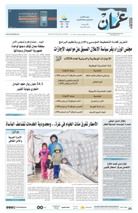Cover of Oman Daily