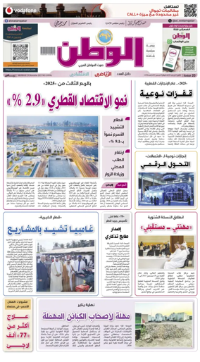Cover of Al-Watan (Qatar)