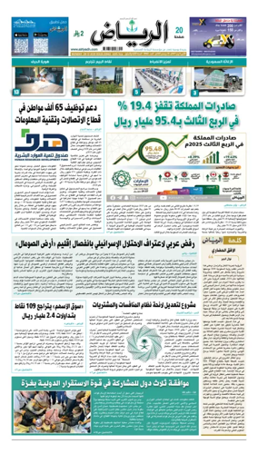 Cover of Al Riyadh newspaper