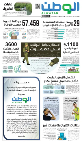 Cover of Al-Watan (Saudi)