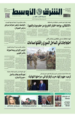 Cover of Asharq Al-Awsat Saudi Edition