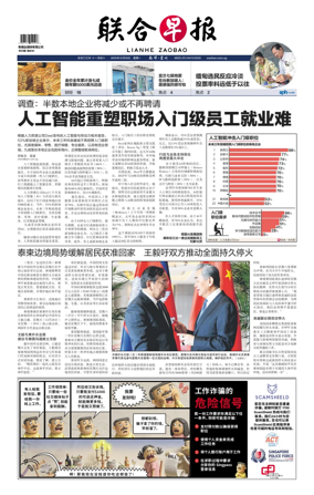 Cover of Lianhe Zaobao