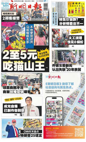 Cover of Shin Min Daily News