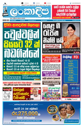 Cover of Daily Lankadeepa