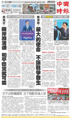 Cover of China Times