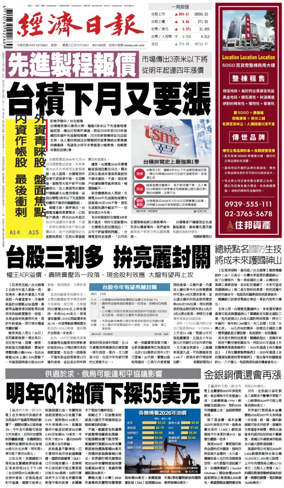 Cover of Economic Daily News (Taiwan)