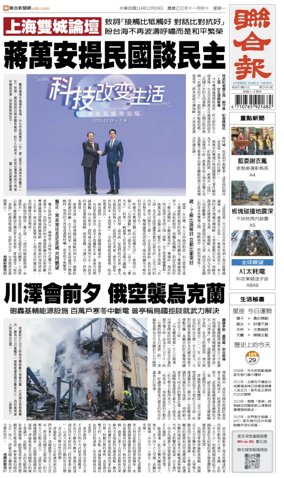 Cover of United Daily News (Taiwan)
