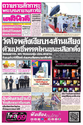 Cover of Daily News Thailand
