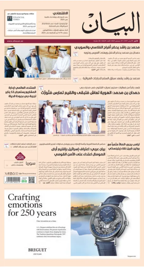Cover of Al Bayan