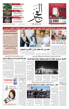 Cover of Alfajr Newspaper
