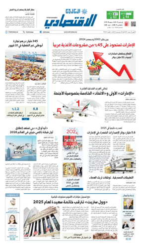 Cover of AlKhaleej - Economy