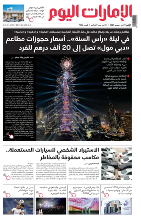 Cover of Emarat Al Youm
