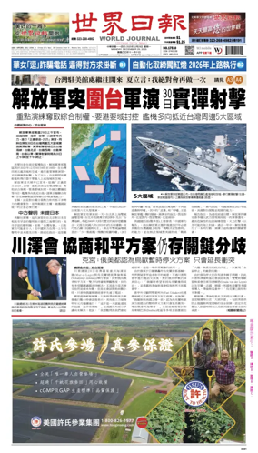 Cover of World Journal (Los Angeles)