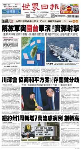 Cover of World Journal (New York)