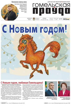 Cover of Gomelskaya Pravda