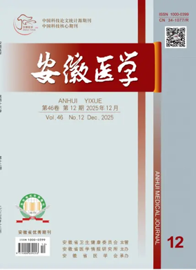 Cover of Anhui Medical Journal