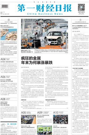 Cover of China Business News