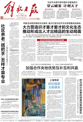 Cover of Jiefang Daily