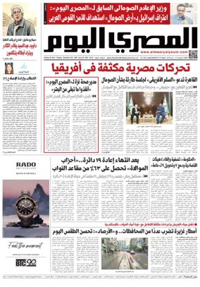 Cover of Al Masry Al Youm