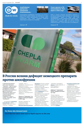 Cover of Deutsche Welle (Russian Edition)