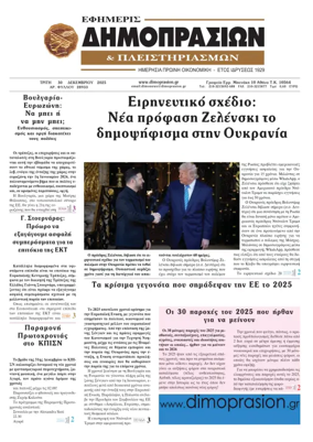 Cover of Efimeris Dimoprasion