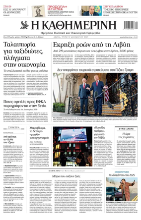 Cover of Kathimerini Greek