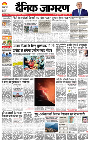 Cover of Dainik Jagran - Dehradun