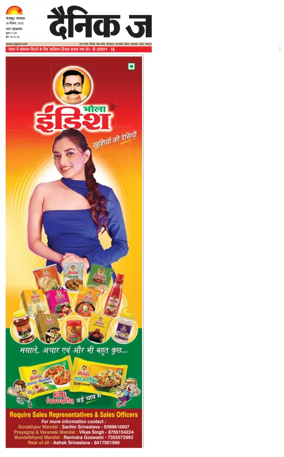 Cover of Dainik Jagran - Gorakhpur