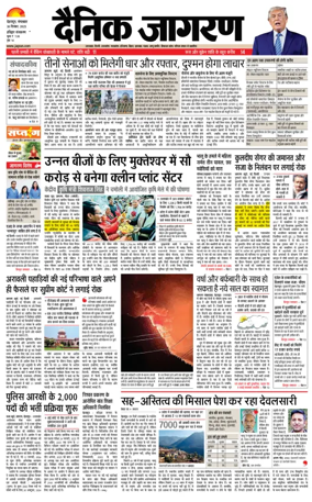 Cover of Dainik Jagran - Haridwar