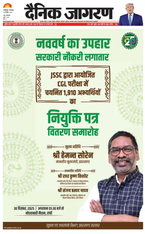 Cover of Dainik Jagran - Jamshedpur