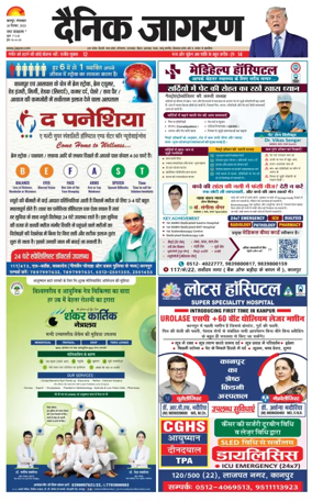 Cover of Dainik Jagran - Kanpur