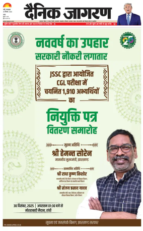 Cover of Dainik Jagran - Ranchi