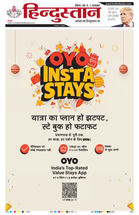 Cover of Hindustan Patna ST (Hindi)